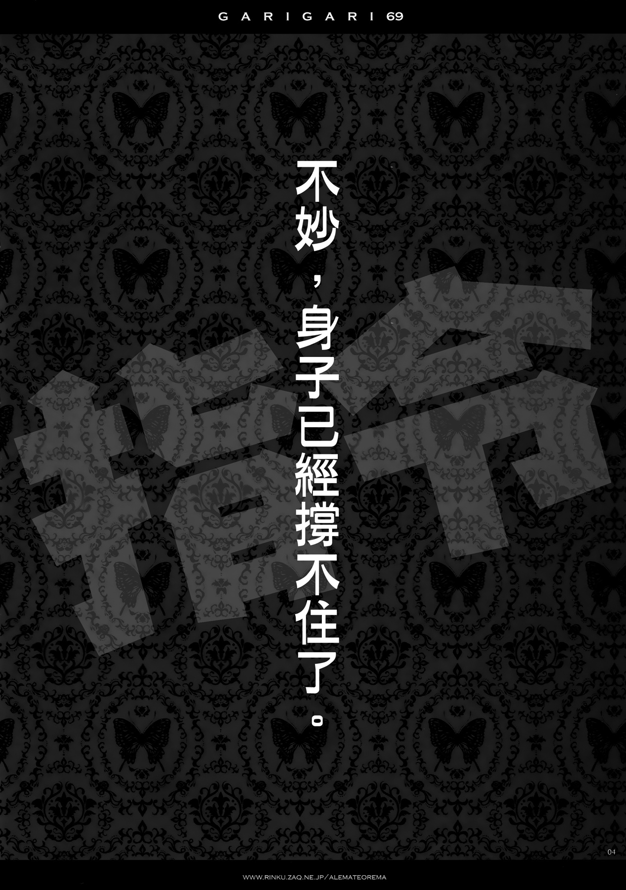 (CT25) [Alemateorema (Kobayashi Youkoh)] GARIGARI 69 (Kantai Collection -KanColle-) [Chinese] [屏幕髒了漢化組] 4