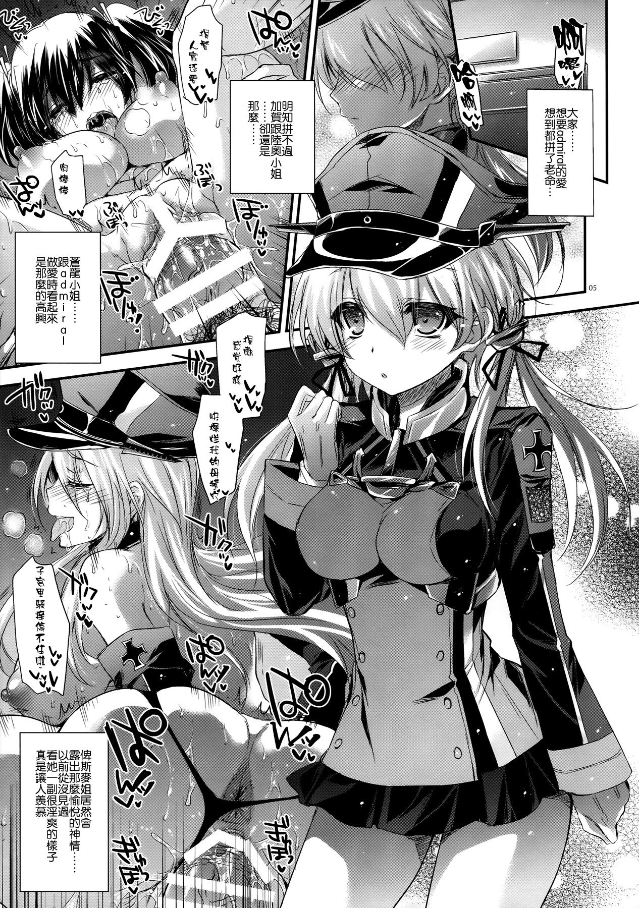 (CT25) [Alemateorema (Kobayashi Youkoh)] GARIGARI 69 (Kantai Collection -KanColle-) [Chinese] [屏幕髒了漢化組] 5