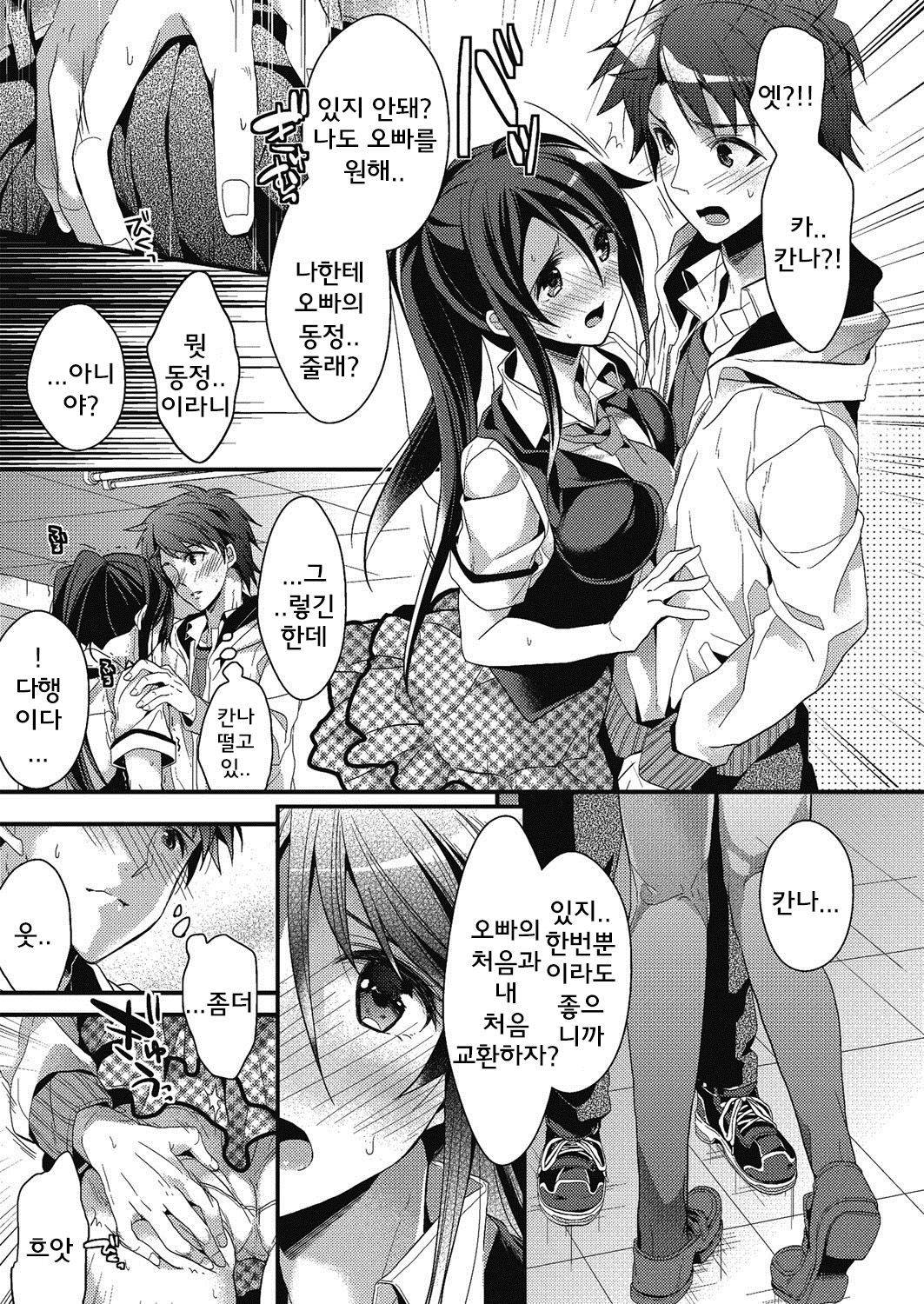 [Mizuyuki] Kanojyo to Himitsu [Korean] [Liberty Library] 102