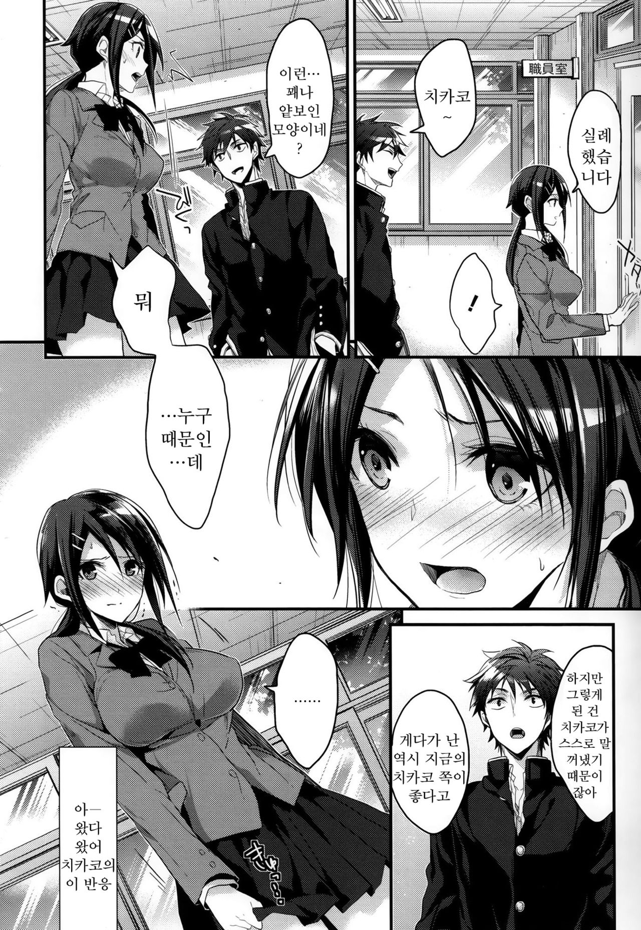 [Mizuyuki] Kanojyo to Himitsu [Korean] [Liberty Library] 14