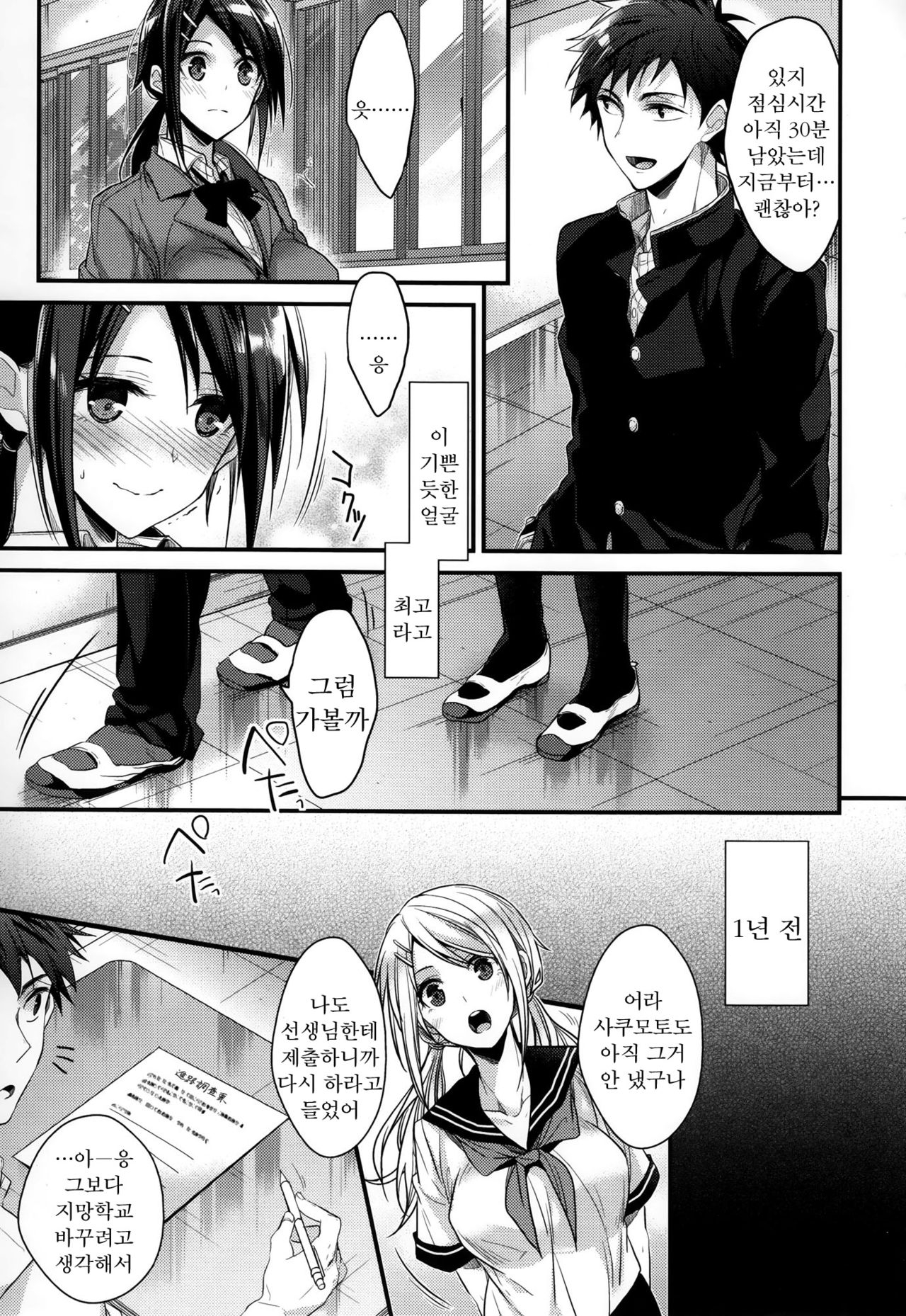 [Mizuyuki] Kanojyo to Himitsu [Korean] [Liberty Library] 15