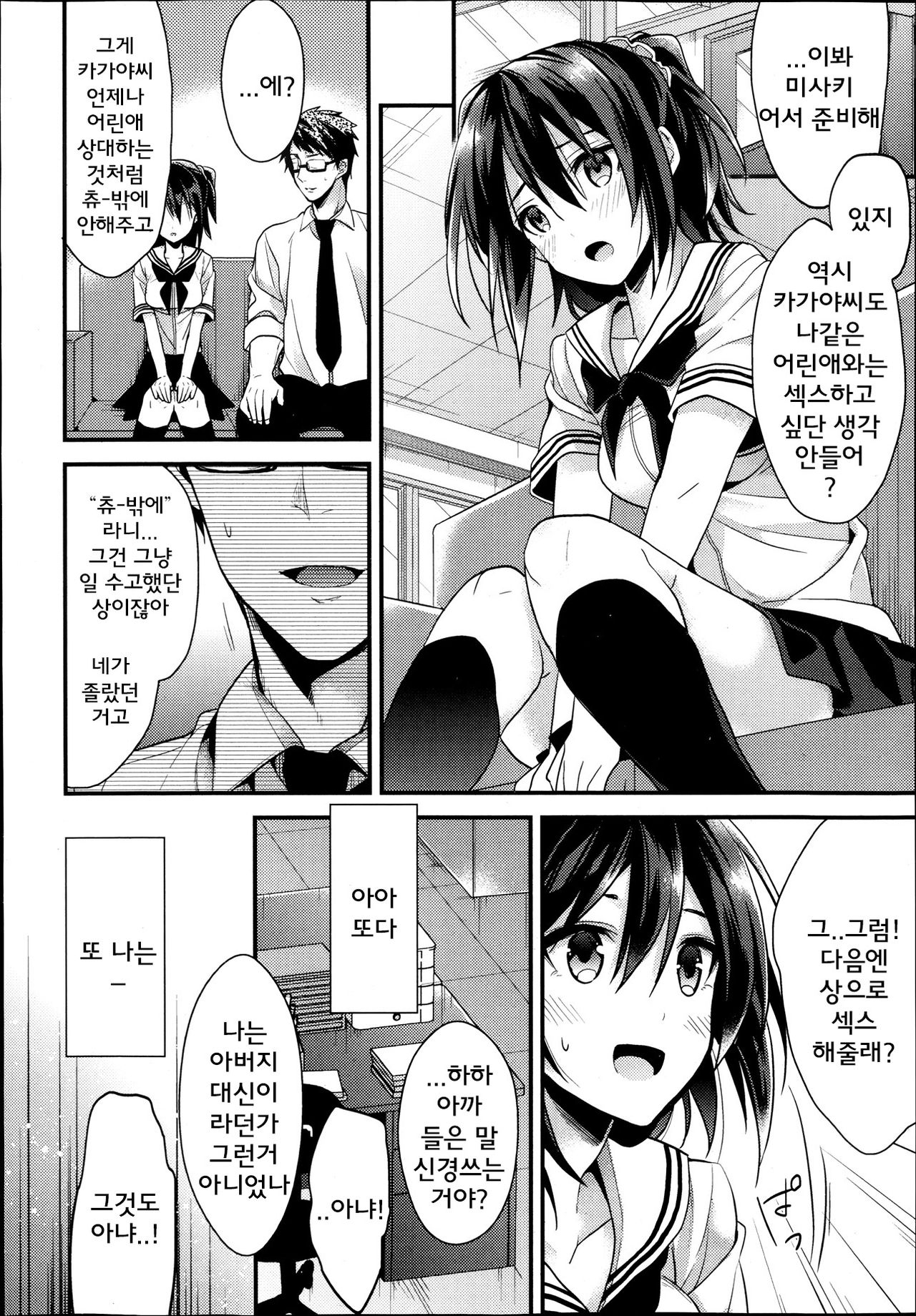 [Mizuyuki] Kanojyo to Himitsu [Korean] [Liberty Library] 68