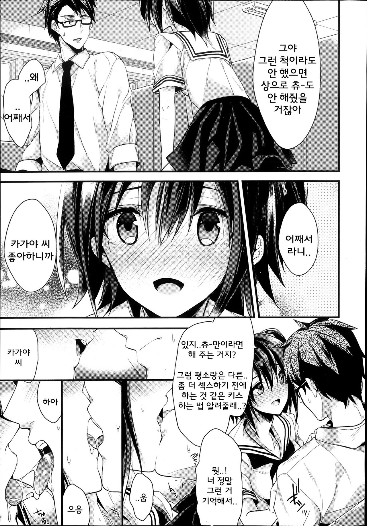 [Mizuyuki] Kanojyo to Himitsu [Korean] [Liberty Library] 69