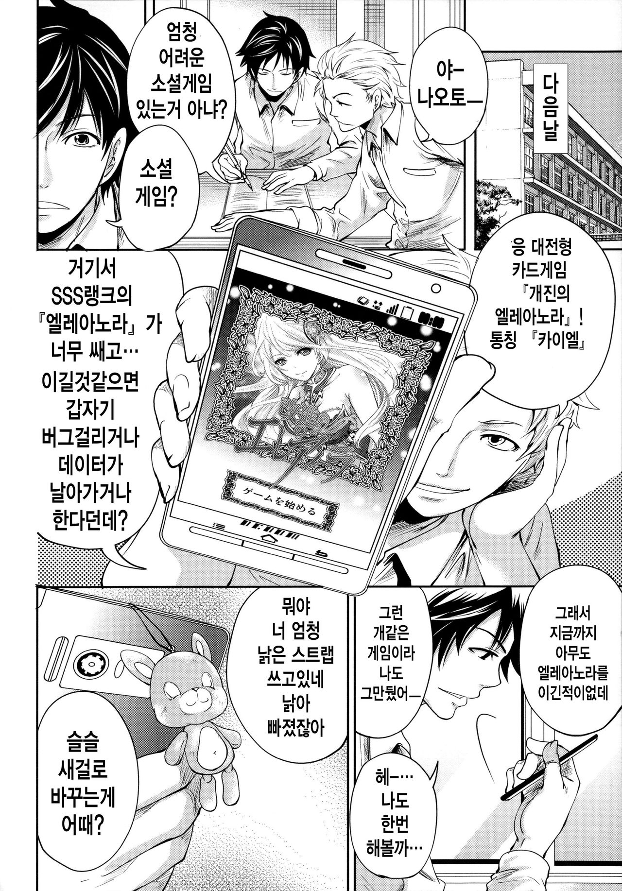 [Miyahara Ayumu] Hameai Game [Korean] [Liberty Library] 11