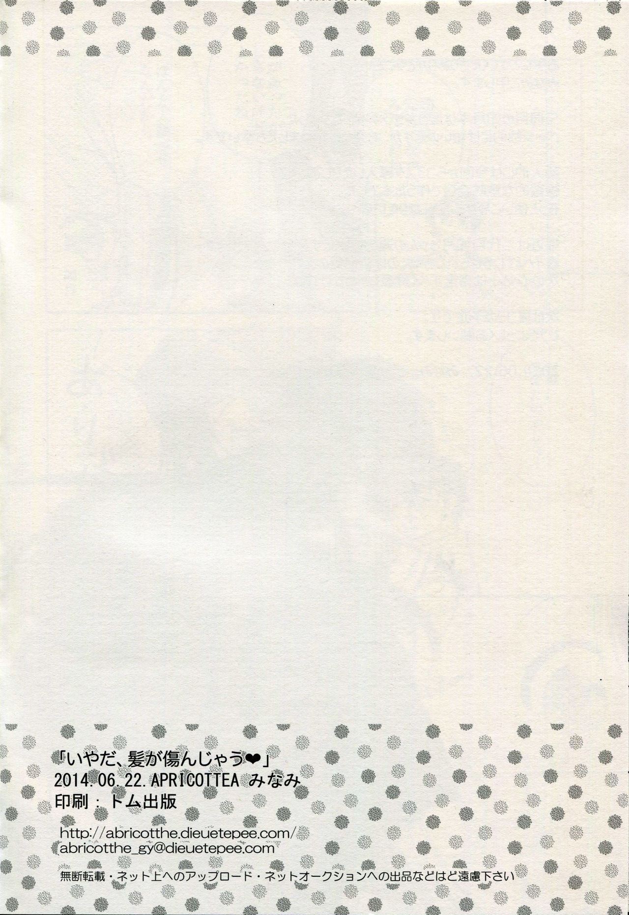 (SC64) [APRICOTTEA (Minami)] Iya da, Kami ga Itanjau (Kantai Collection -KanColle-) 16