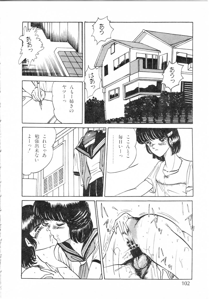 [Moriya Neko] Himitsu no First Date - Secret First Date 107