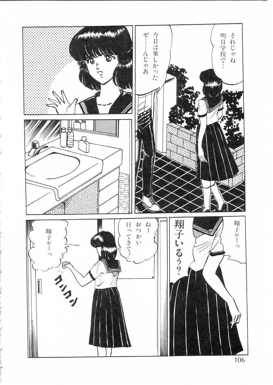 [Moriya Neko] Himitsu no First Date - Secret First Date 111
