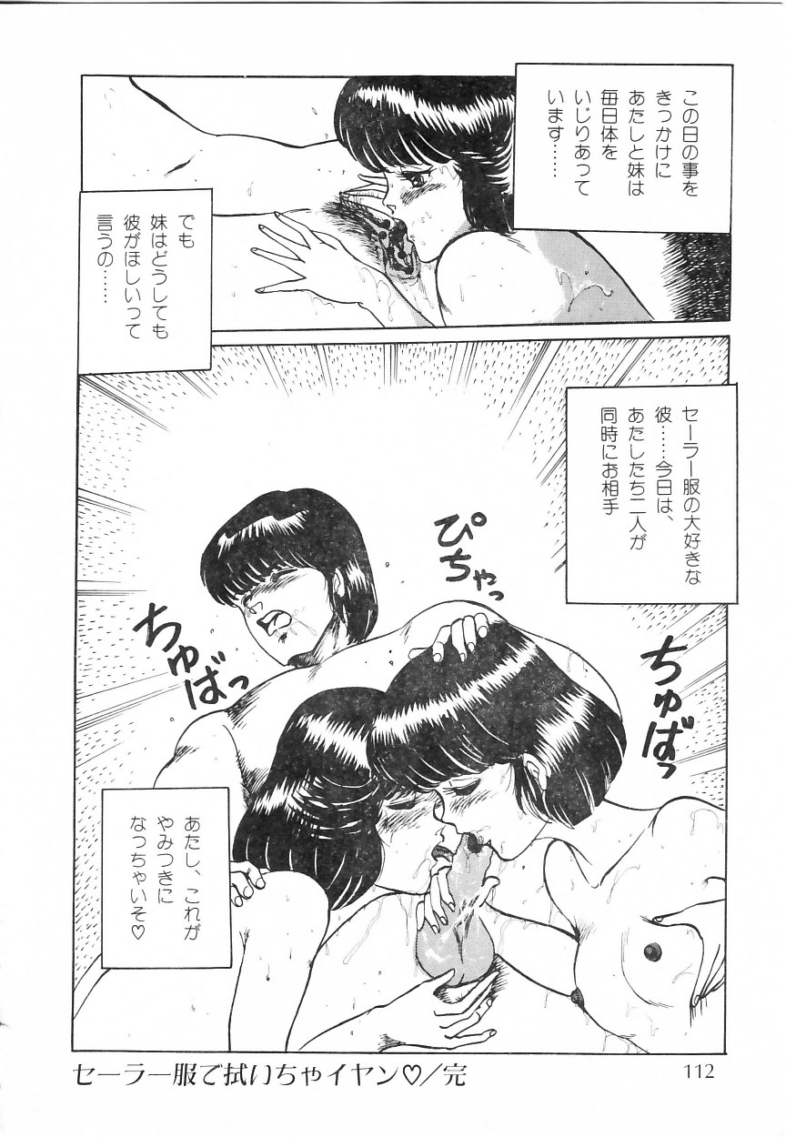 [Moriya Neko] Himitsu no First Date - Secret First Date 117