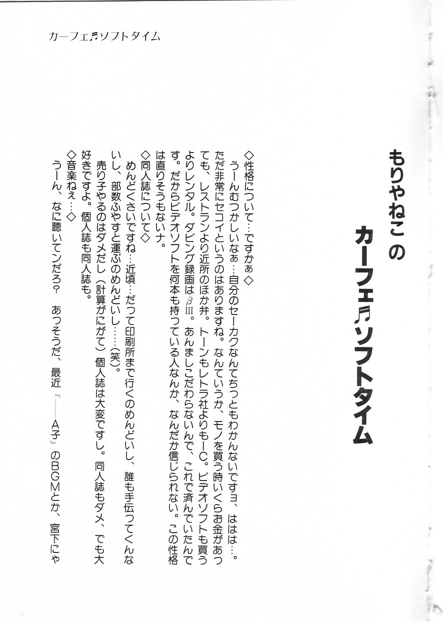[Moriya Neko] Himitsu no First Date - Secret First Date 126