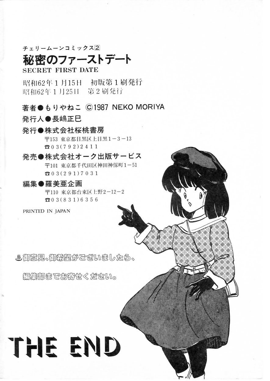[Moriya Neko] Himitsu no First Date - Secret First Date 131