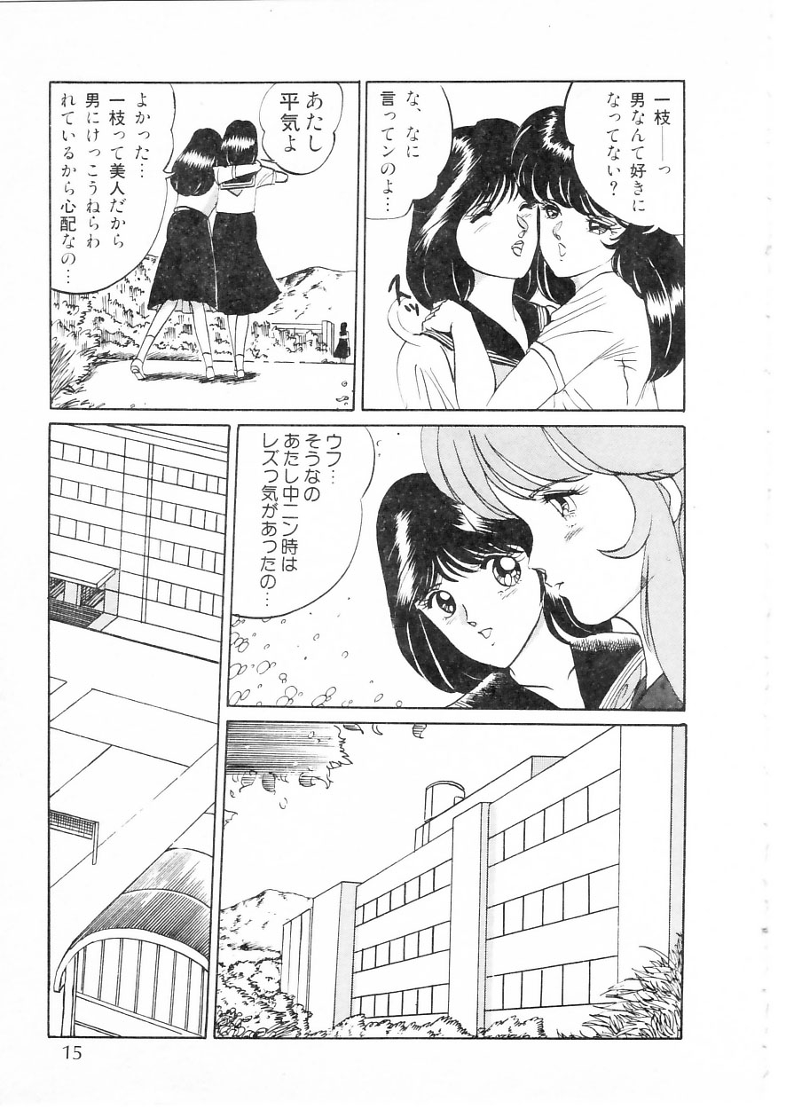 [Moriya Neko] Himitsu no First Date - Secret First Date 18