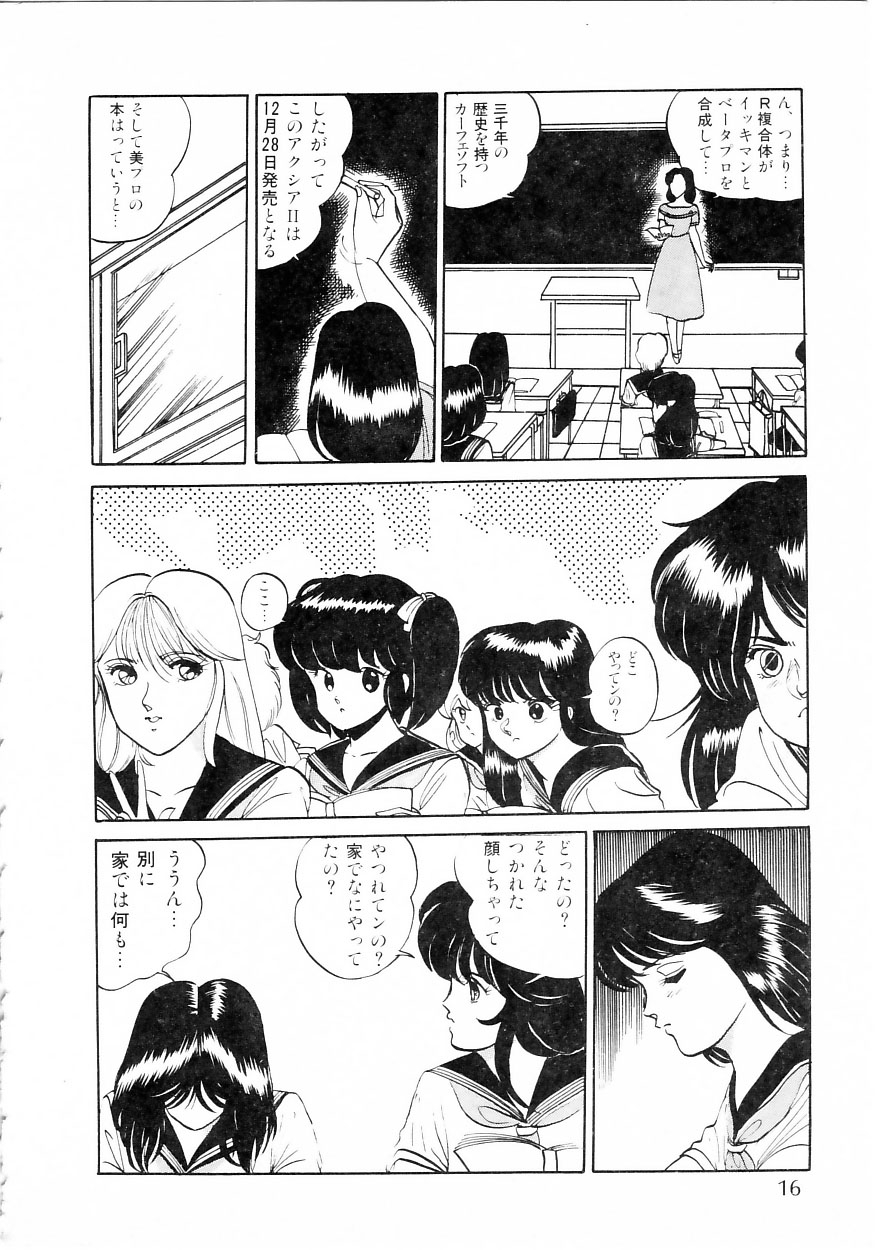 [Moriya Neko] Himitsu no First Date - Secret First Date 19