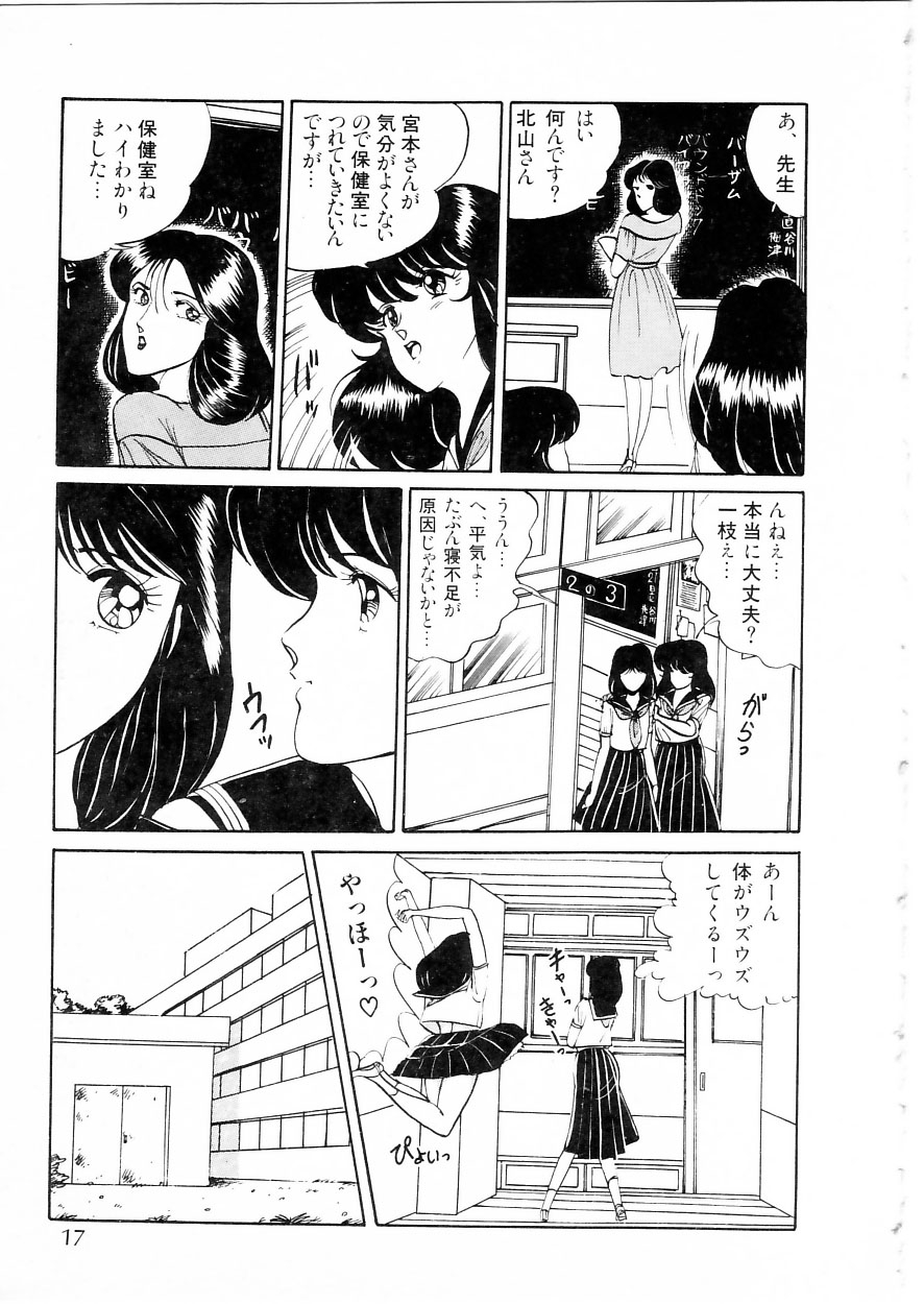 [Moriya Neko] Himitsu no First Date - Secret First Date 20