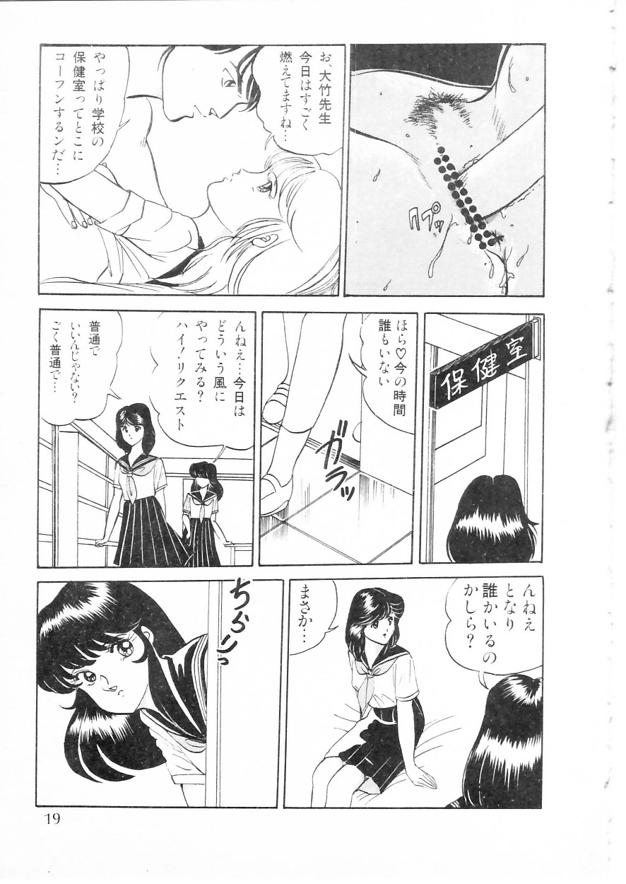 [Moriya Neko] Himitsu no First Date - Secret First Date 24