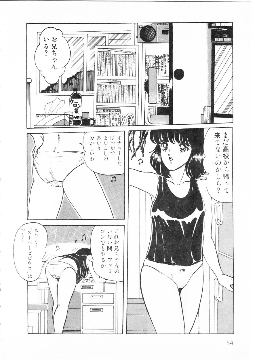 [Moriya Neko] Himitsu no First Date - Secret First Date 59