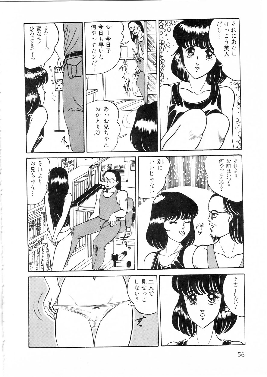 [Moriya Neko] Himitsu no First Date - Secret First Date 61