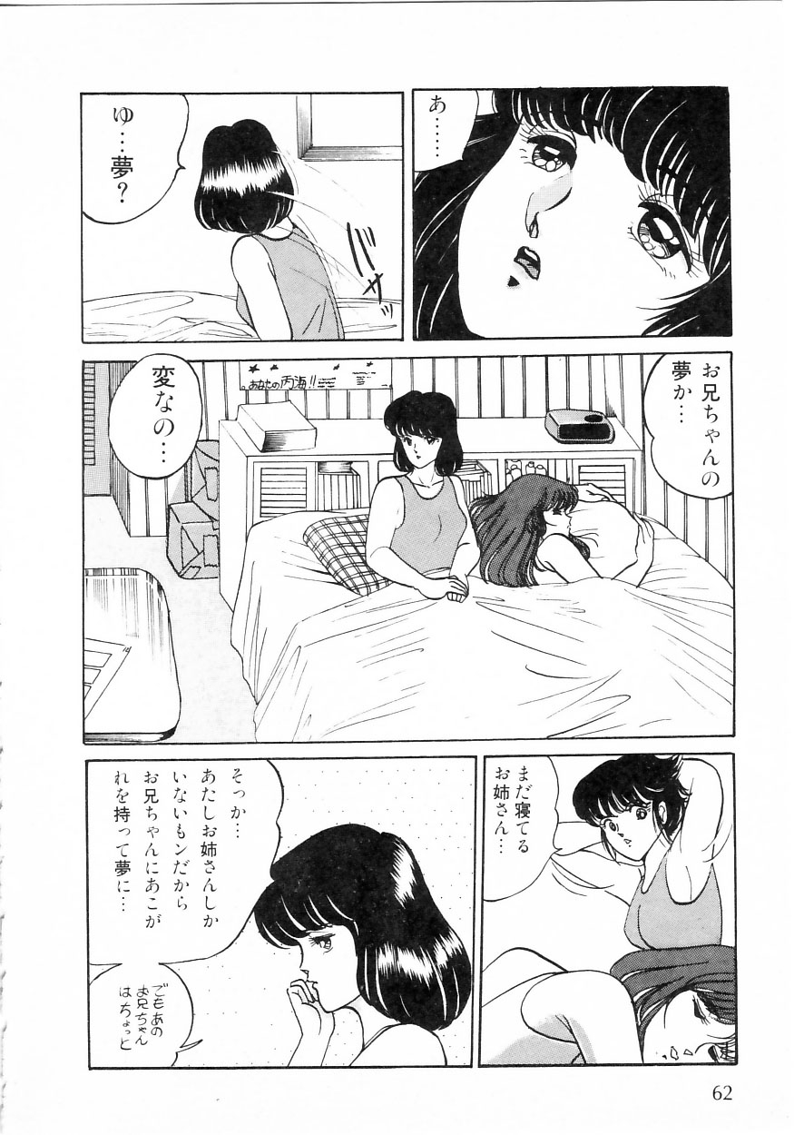 [Moriya Neko] Himitsu no First Date - Secret First Date 67