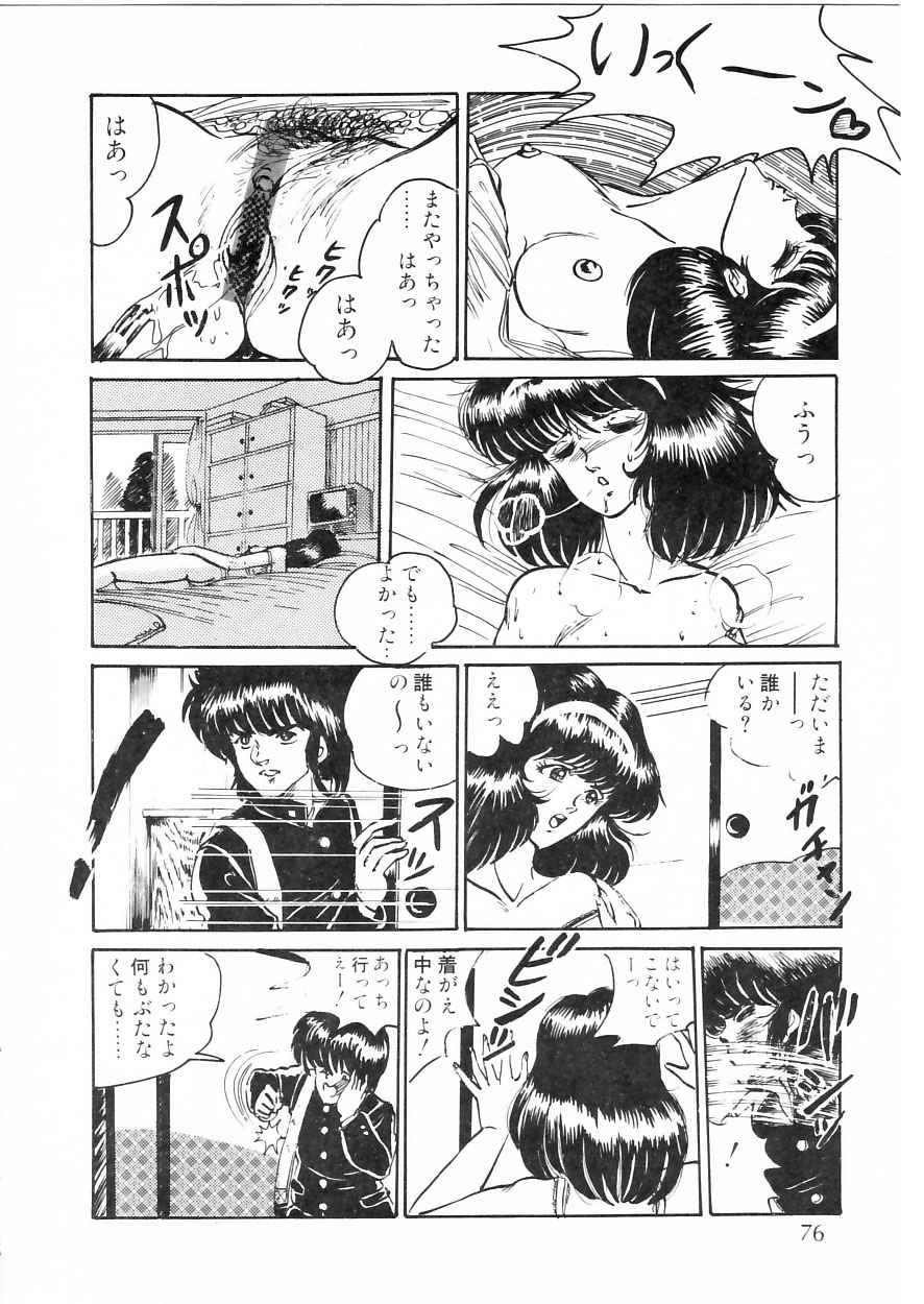 [Moriya Neko] Himitsu no First Date - Secret First Date 81