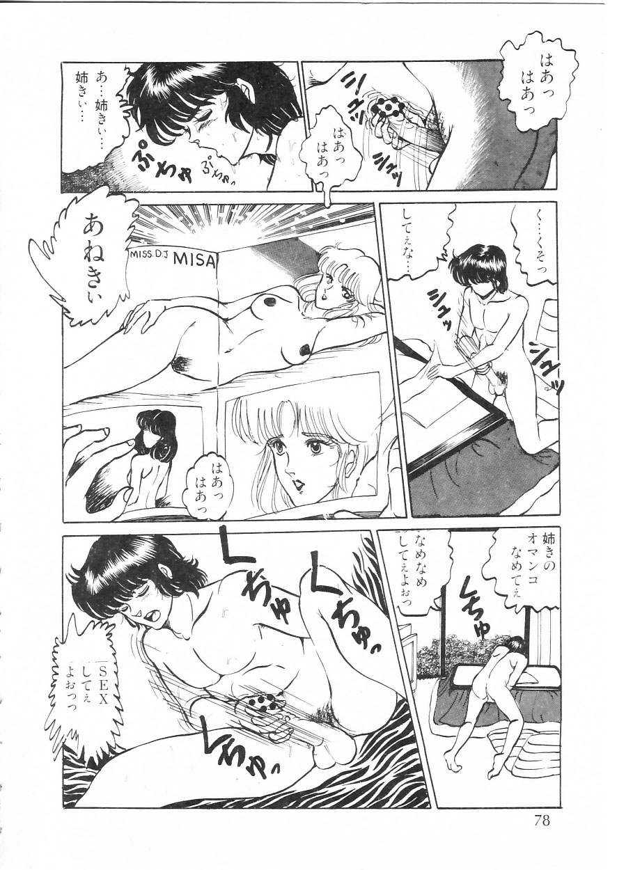 [Moriya Neko] Himitsu no First Date - Secret First Date 83