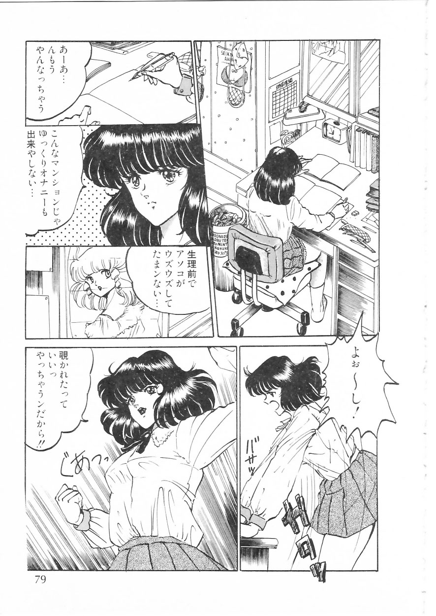 [Moriya Neko] Himitsu no First Date - Secret First Date 84