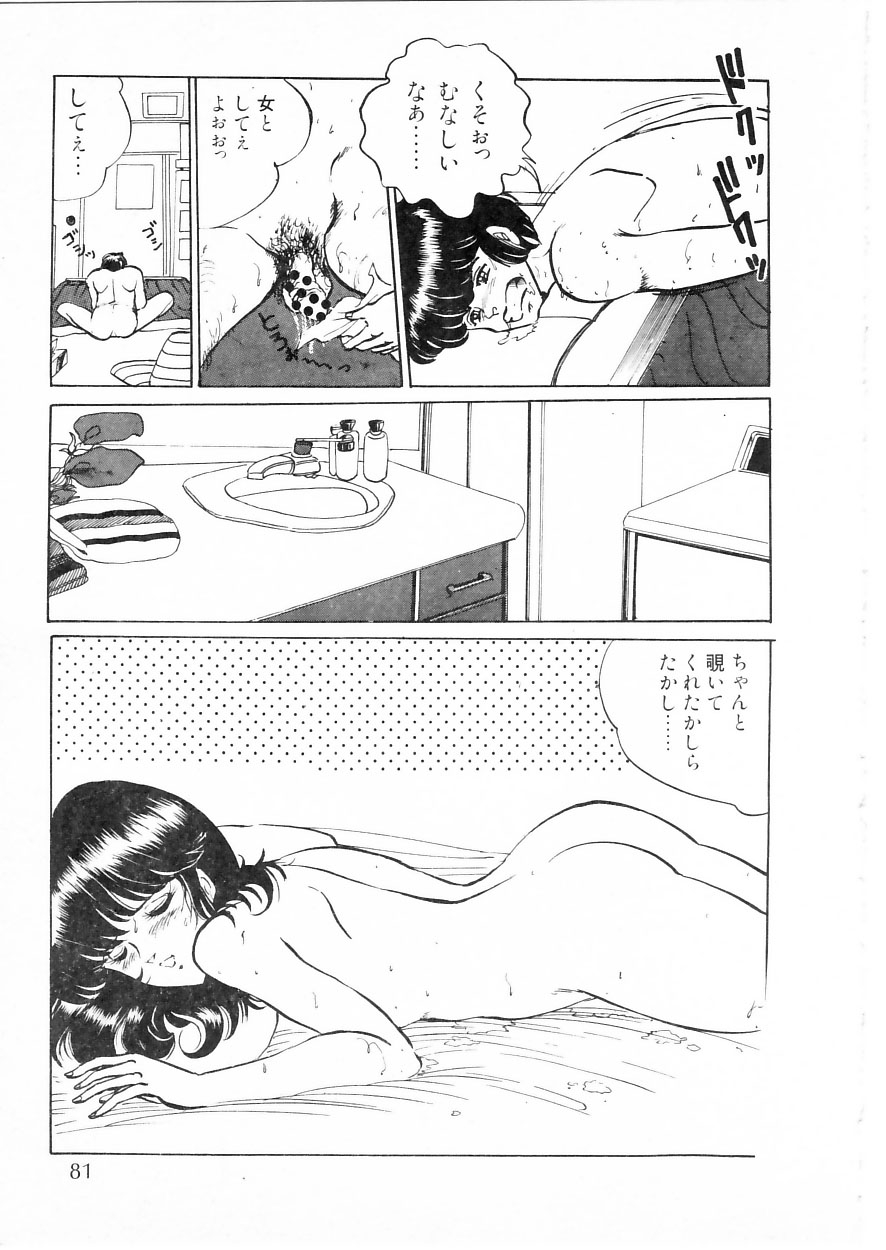 [Moriya Neko] Himitsu no First Date - Secret First Date 86