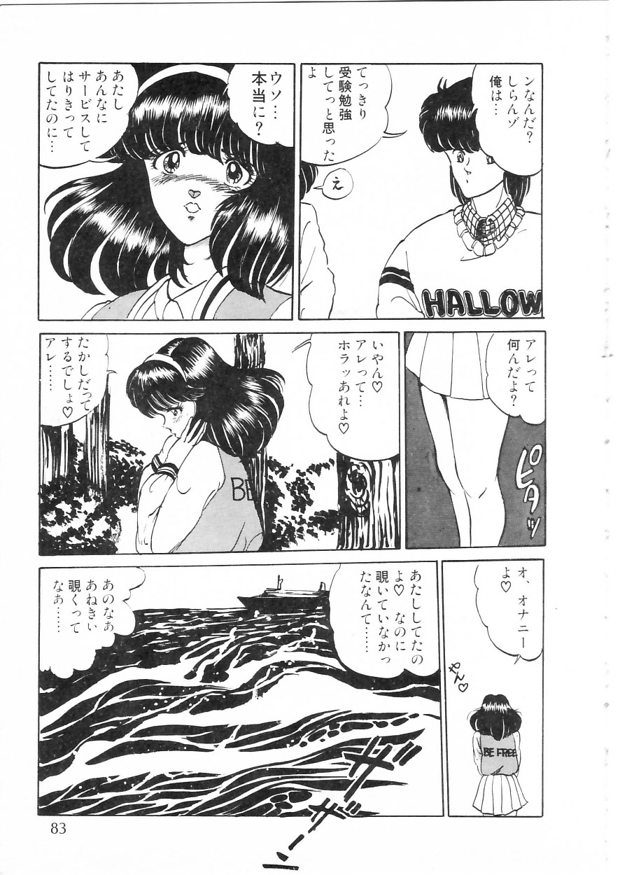 [Moriya Neko] Himitsu no First Date - Secret First Date 88