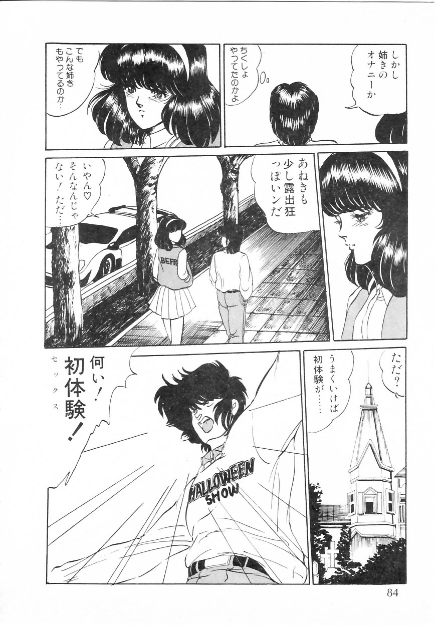 [Moriya Neko] Himitsu no First Date - Secret First Date 89