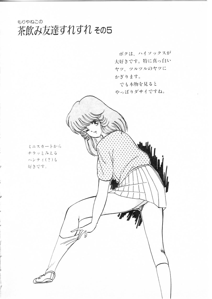 [Moriya Neko] Himitsu no First Date - Secret First Date 93