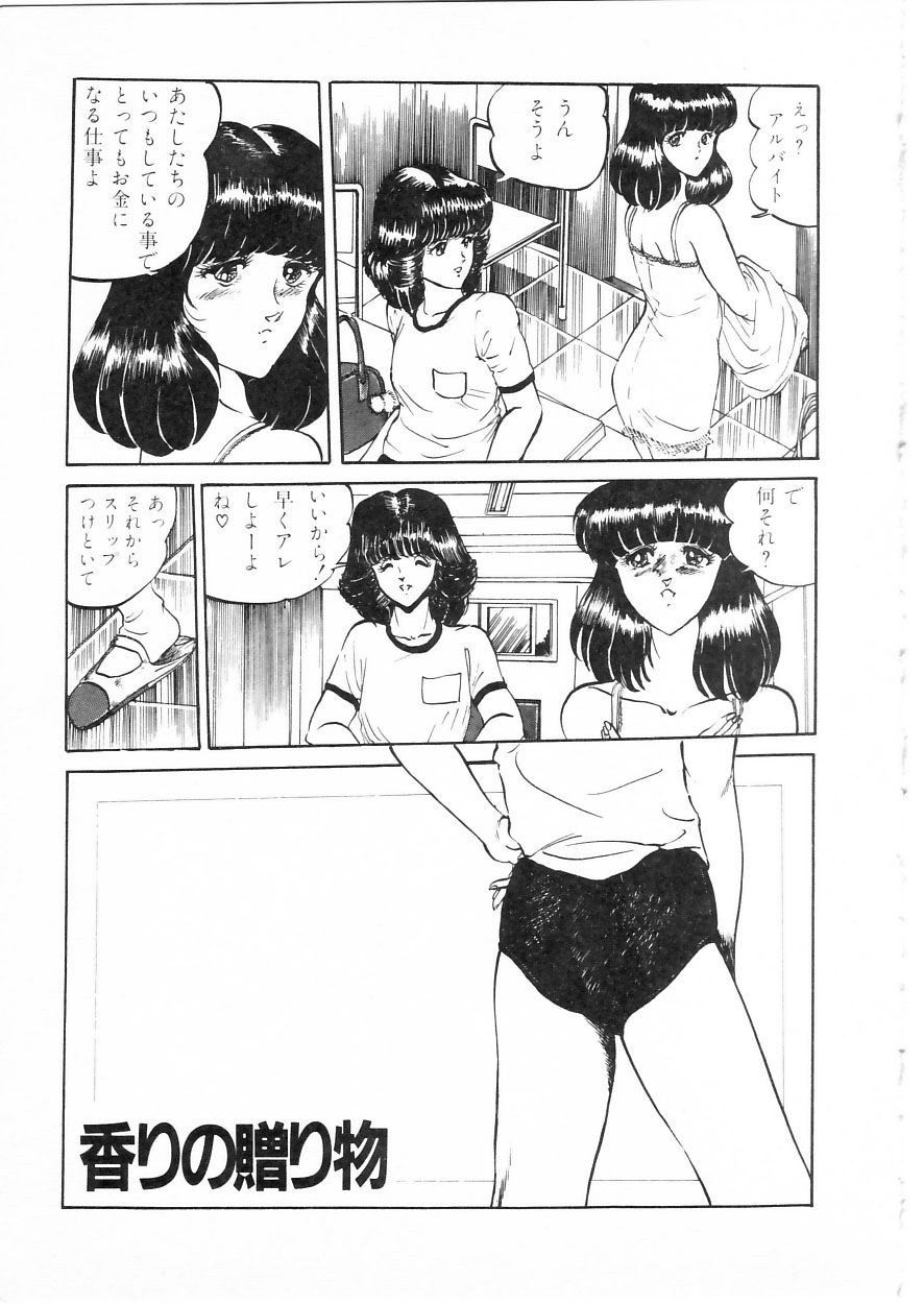 [Moriya Neko] Himitsu no First Date - Secret First Date 94
