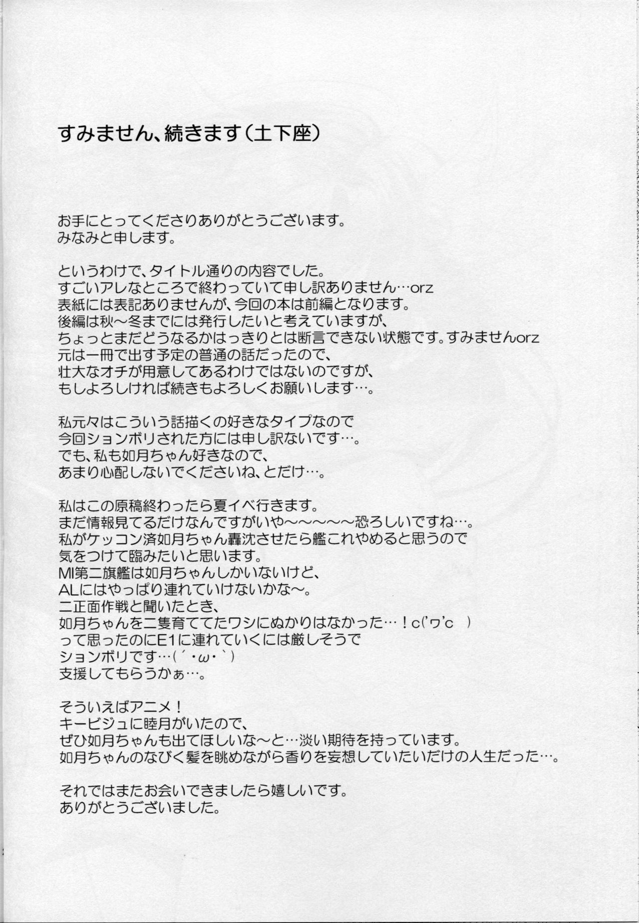 (C86) [APRICOTTEA (Minami)] Kisaragi no Koto, Wasurenai de ne... (Kantai Collection -KanColle-) 22
