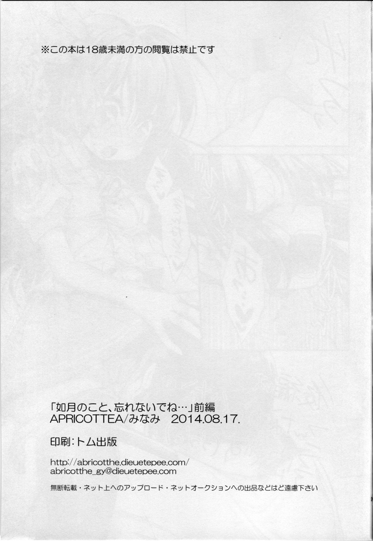 (C86) [APRICOTTEA (Minami)] Kisaragi no Koto, Wasurenai de ne... (Kantai Collection -KanColle-) 23