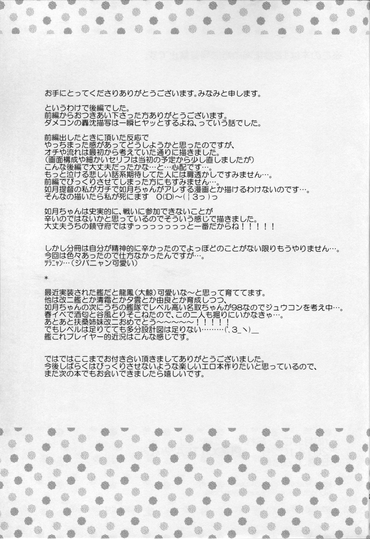 (SC65) [APRICOTTEA (Minami)] Kisaragi no Koto, Wasurenai de ne... 2 (Kantai Collection -KanColle-) 23
