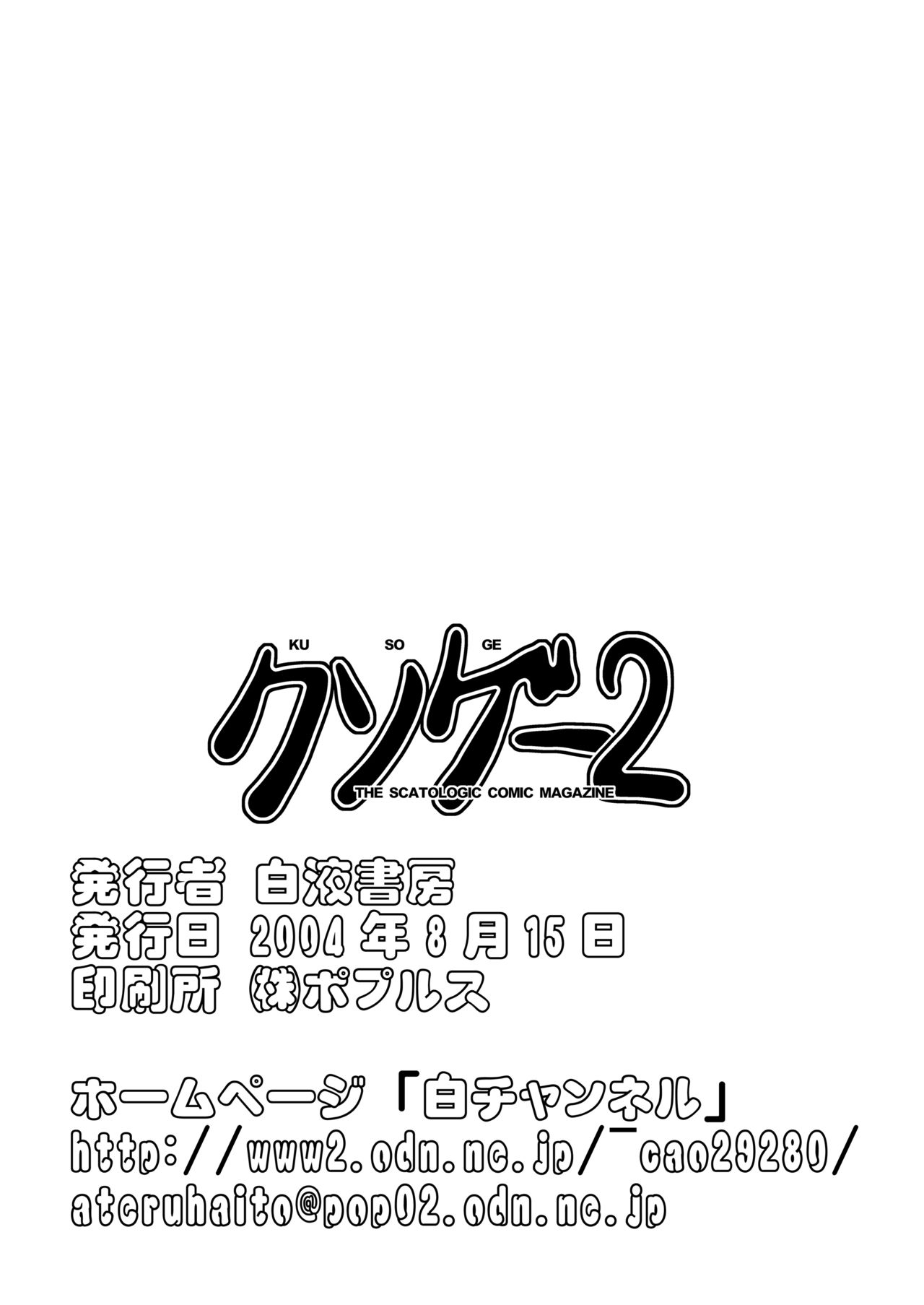 [Hakueki Shobou (A-Teru Haito)] Kusoge 2 (Maria-sama ga Miteru) [Korean] [LIMITE] [Digital] 30
