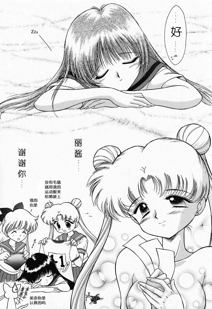 (C52) [BLACK DOG (Kuroinu Juu)] Submission Sailormoon   (Bishoujo Senshi Sailor Moon) [Chinese] 9