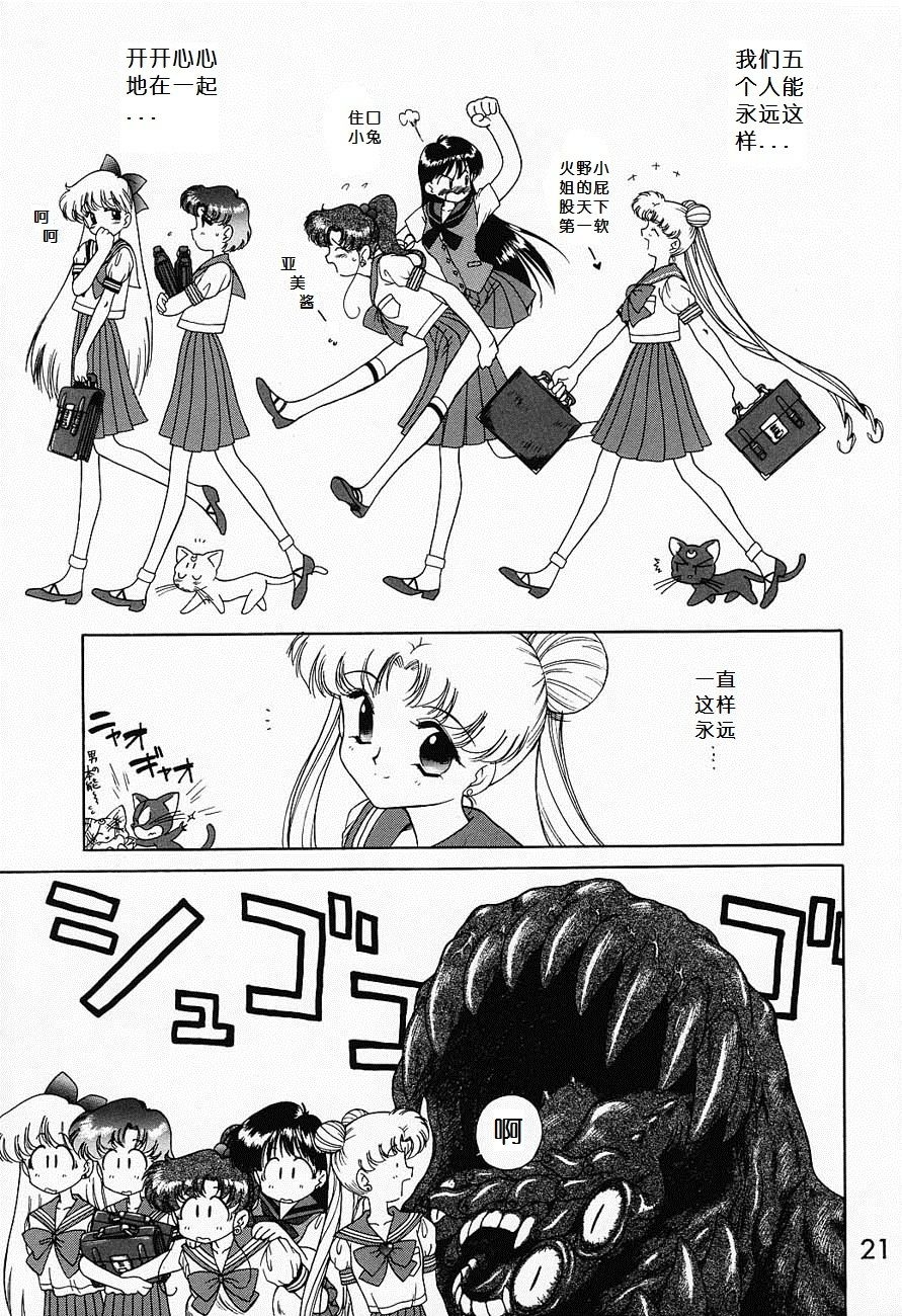 (C52) [BLACK DOG (Kuroinu Juu)] Submission Sailormoon   (Bishoujo Senshi Sailor Moon) [Chinese] 19