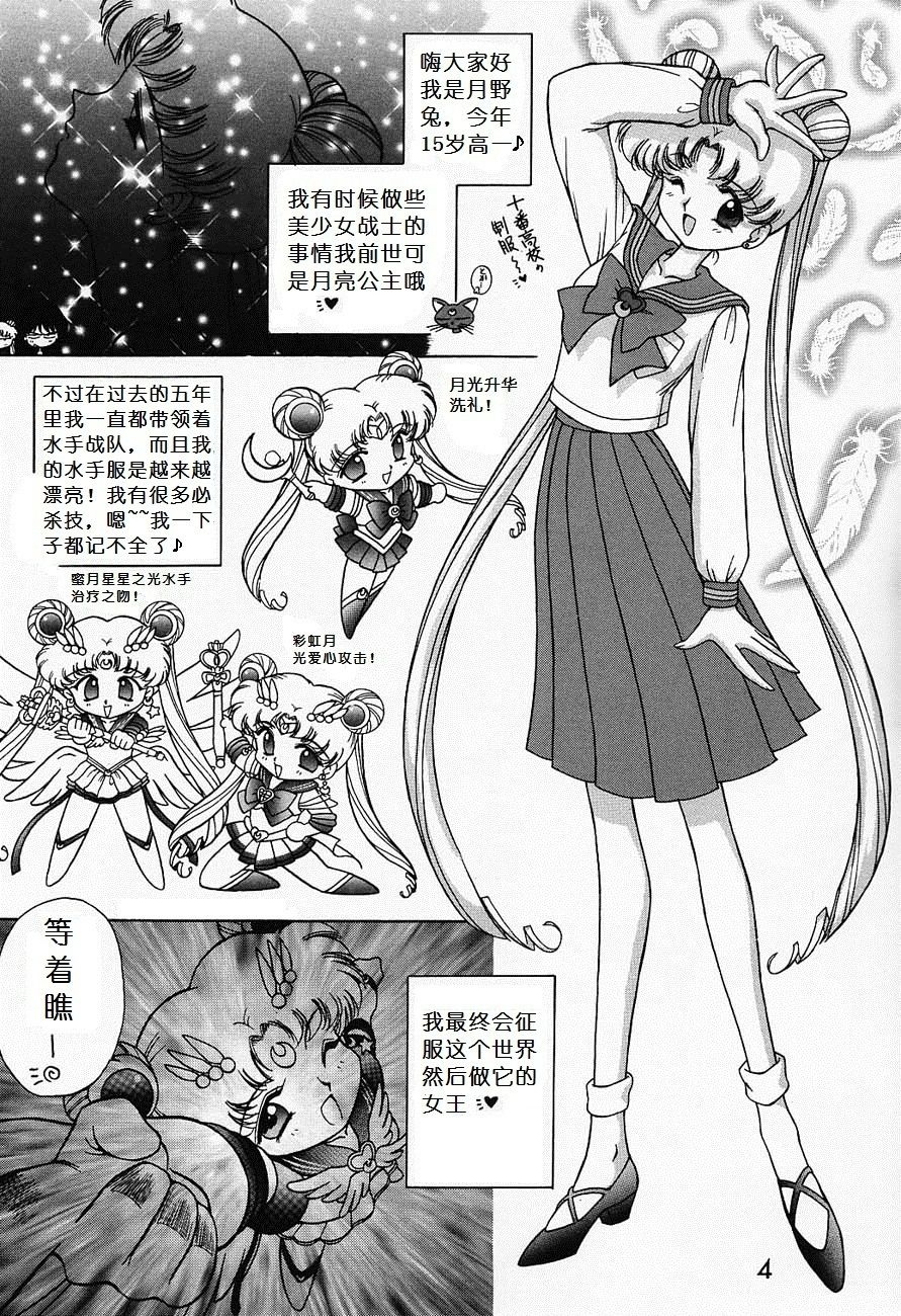 (C52) [BLACK DOG (Kuroinu Juu)] Submission Sailormoon   (Bishoujo Senshi Sailor Moon) [Chinese] 2