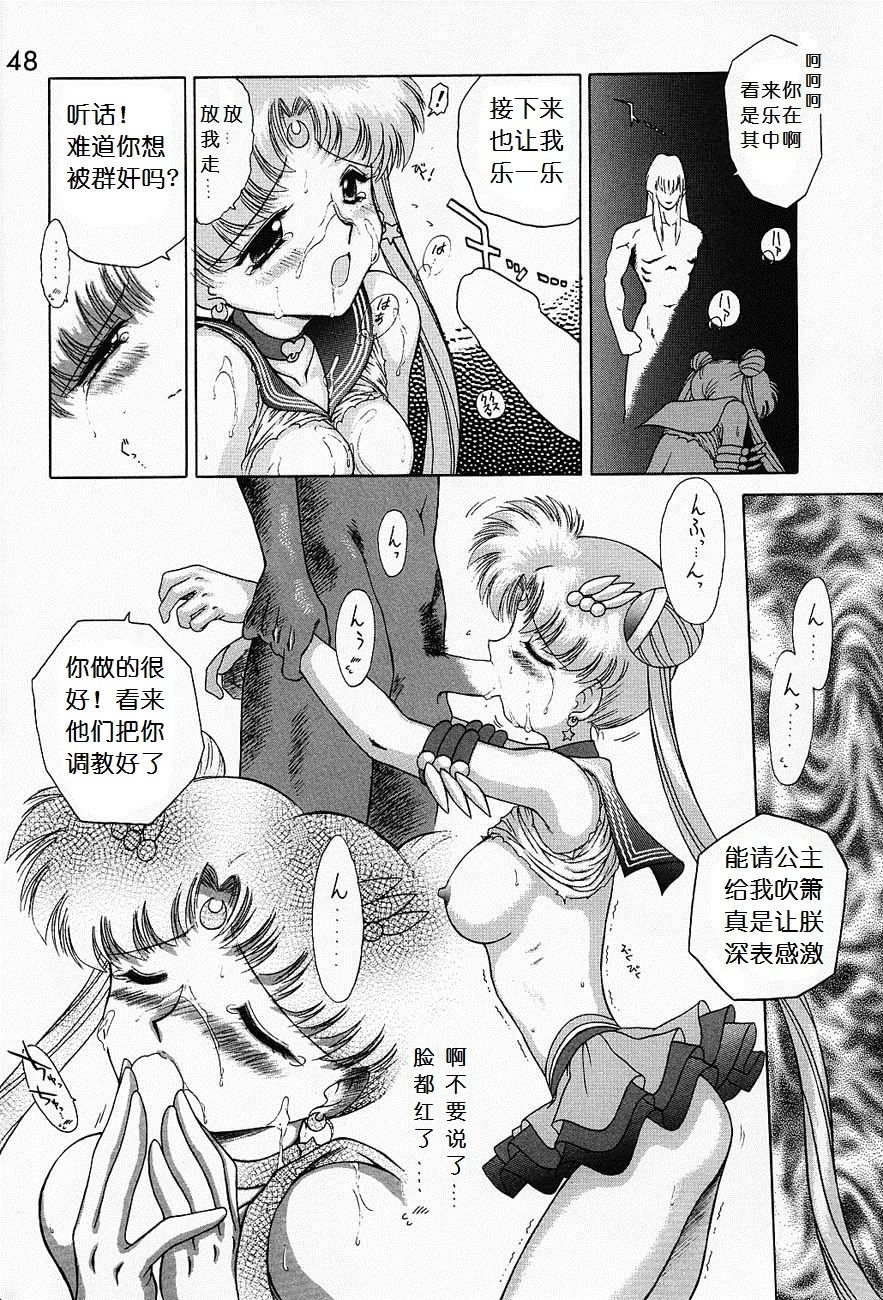 (C52) [BLACK DOG (Kuroinu Juu)] Submission Sailormoon   (Bishoujo Senshi Sailor Moon) [Chinese] 46