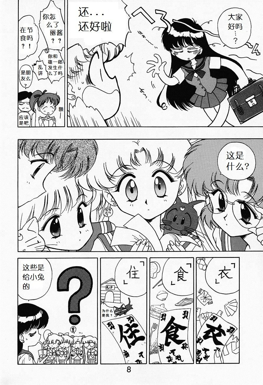 (C52) [BLACK DOG (Kuroinu Juu)] Submission Sailormoon   (Bishoujo Senshi Sailor Moon) [Chinese] 6