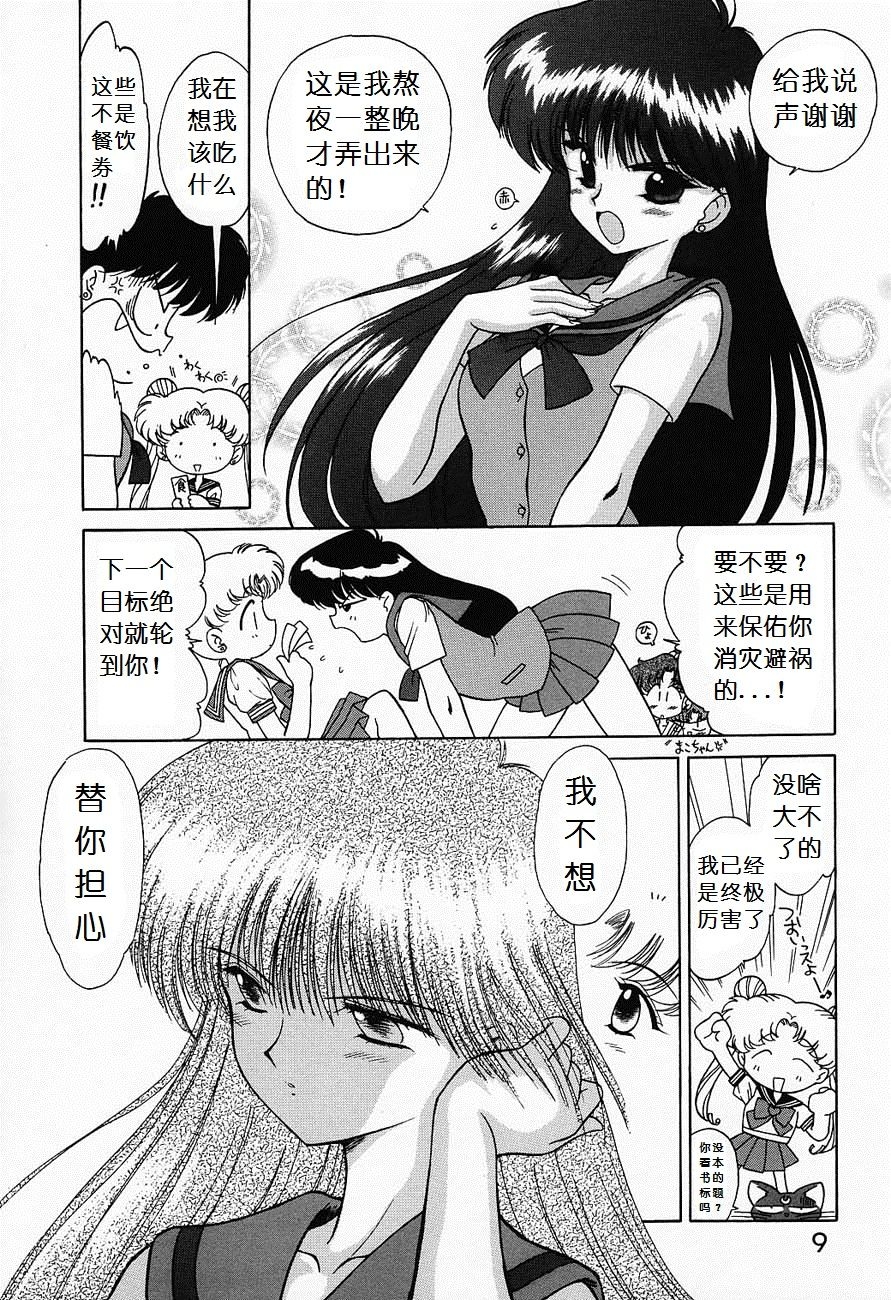 (C52) [BLACK DOG (Kuroinu Juu)] Submission Sailormoon   (Bishoujo Senshi Sailor Moon) [Chinese] 7