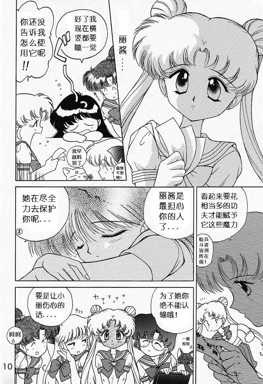 (C52) [BLACK DOG (Kuroinu Juu)] Submission Sailormoon   (Bishoujo Senshi Sailor Moon) [Chinese] 8