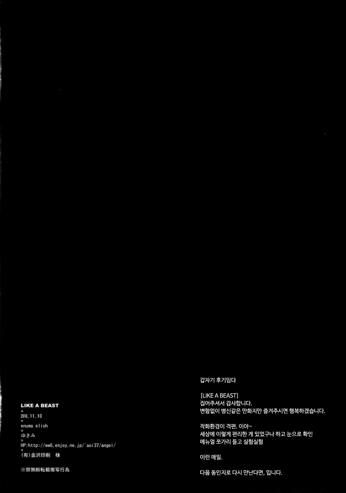 [enuma elish (Yukimi)] LIKE A BEAST (Neon Genesis Evangelion) [Korean] [Colorized] 2