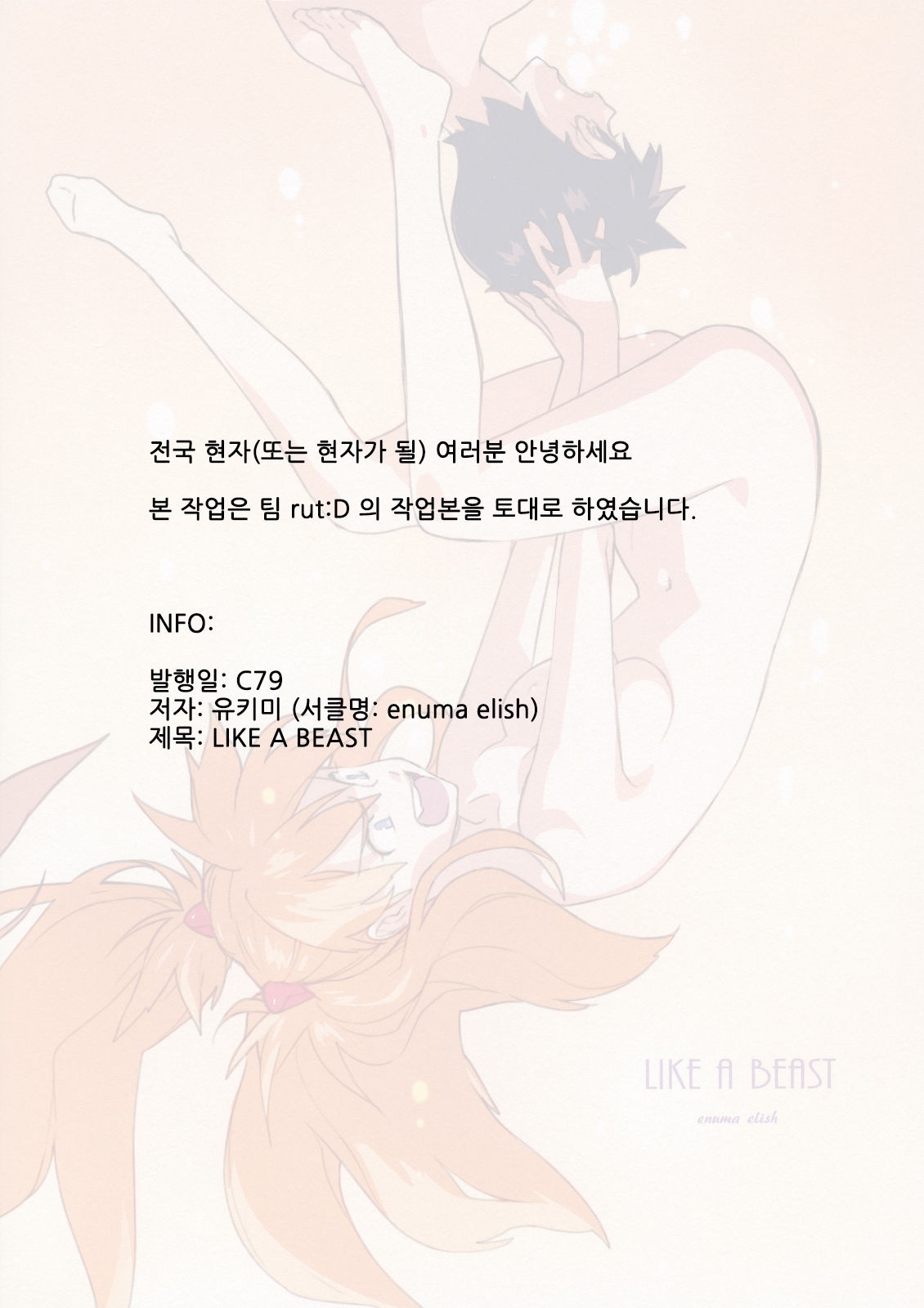 [enuma elish (Yukimi)] LIKE A BEAST (Neon Genesis Evangelion) [Korean] [Colorized] 34