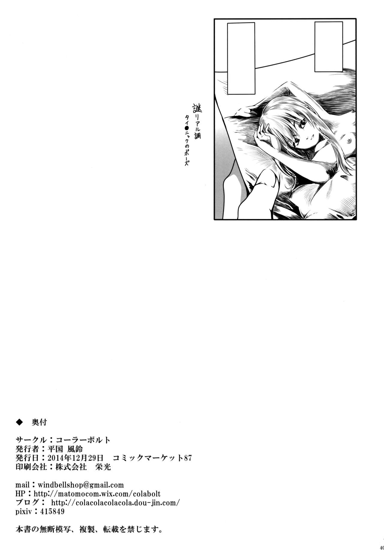 (C87) [Cola Bolt (Kotomuke Fuurin)] Watashi no E o Kaite (Touhou Project) [Chinese] [脸肿汉化组] 41