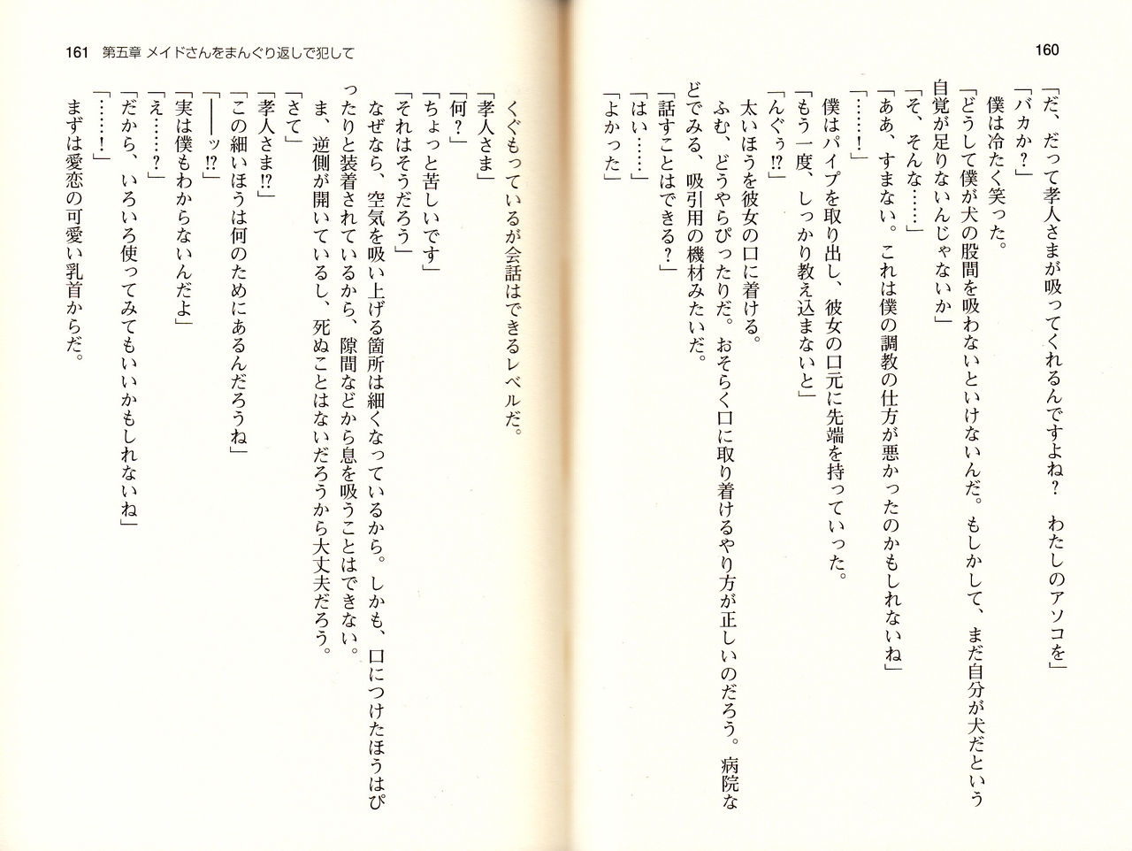 [Monety, Ai Mai] Maid to Onnashitsuji wo Shiiku Choukyou! 82