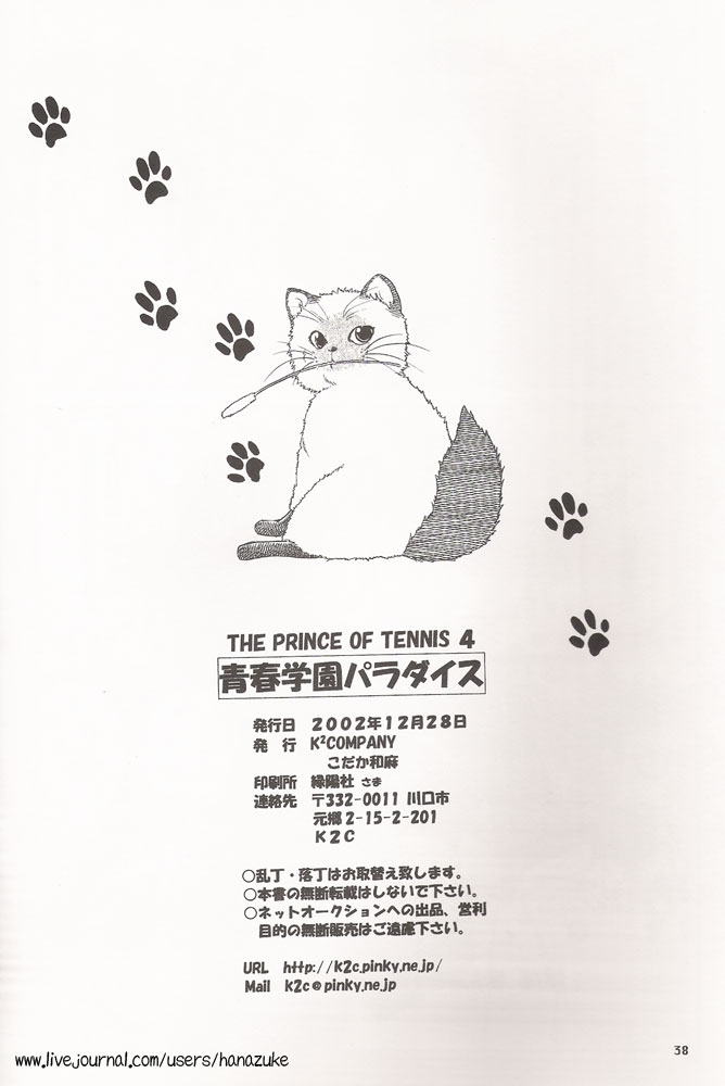 (C63) [K2 COMPANY (Kodaka Kazuma)] Seishun Gakuen Paradise (Prince of Tennis) [English] [Hanazuke] 35