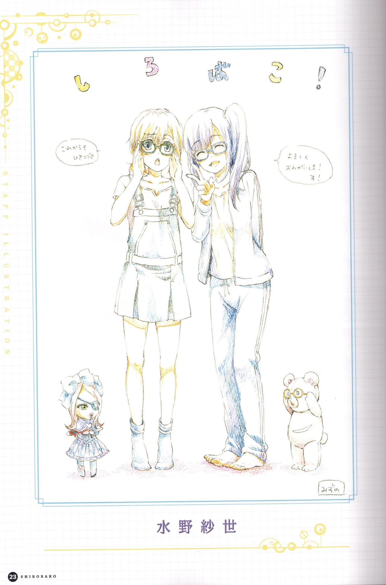 Mini Fan Book (SHIROBAKO) 18