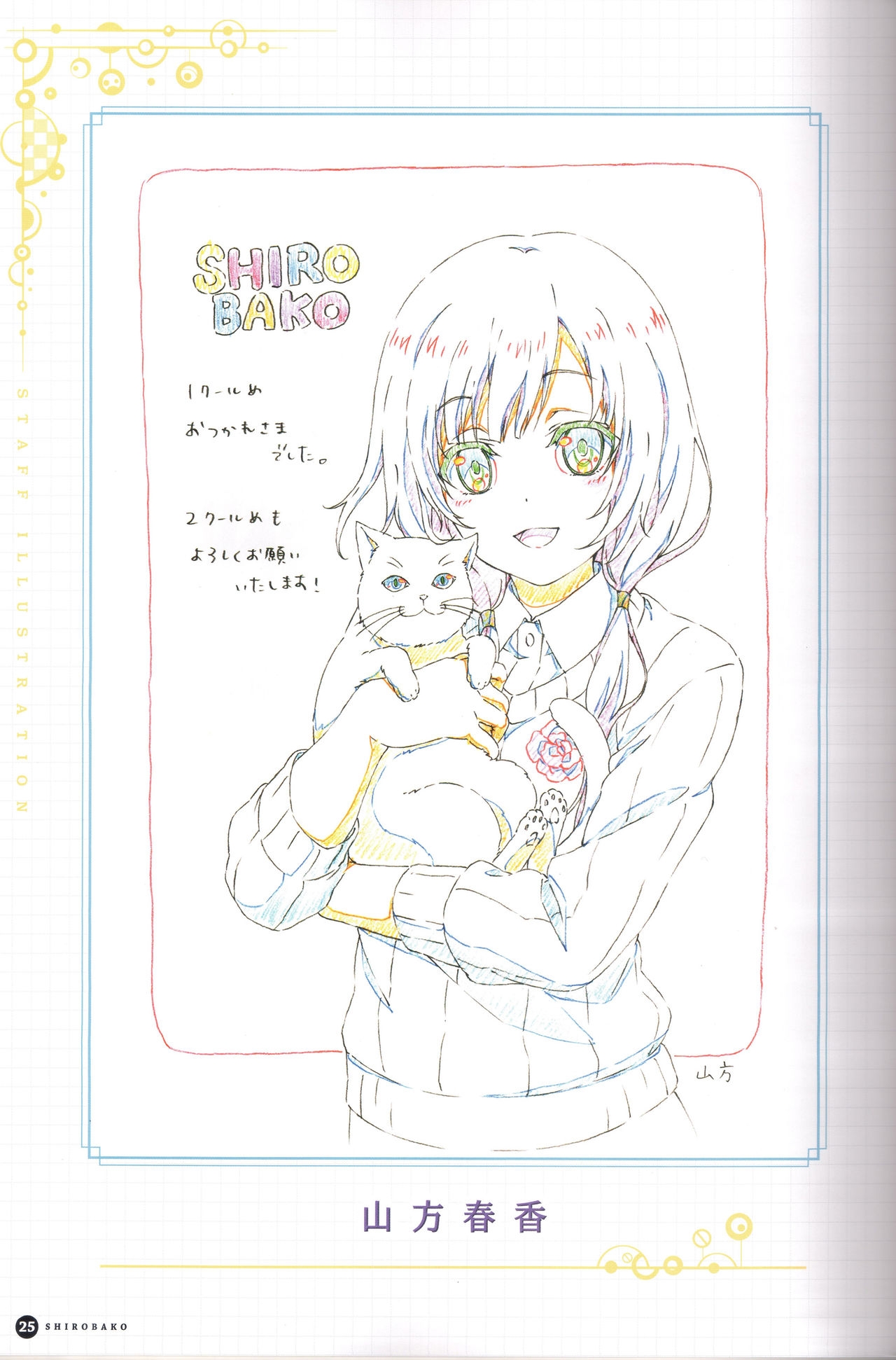 Mini Fan Book (SHIROBAKO) 21