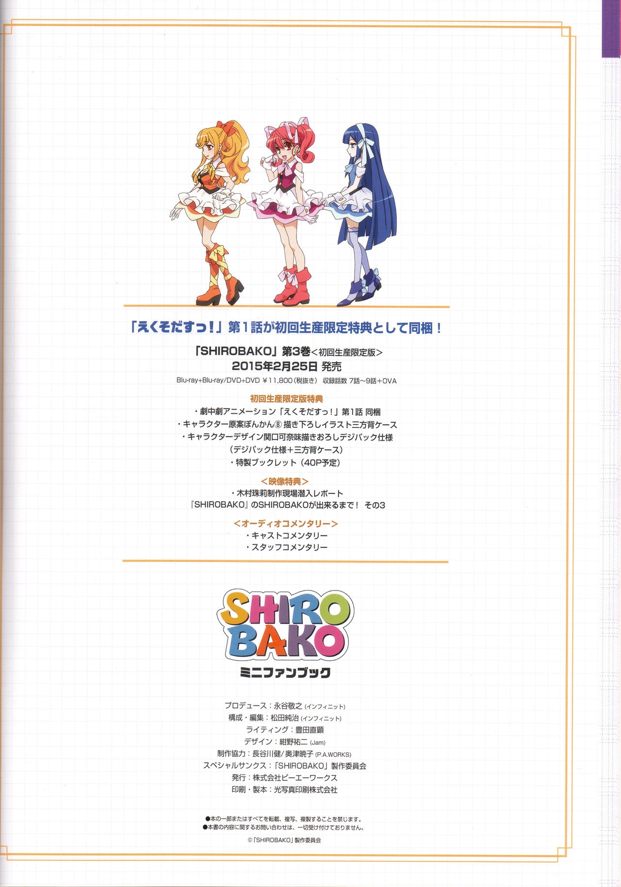 Mini Fan Book (SHIROBAKO) 22