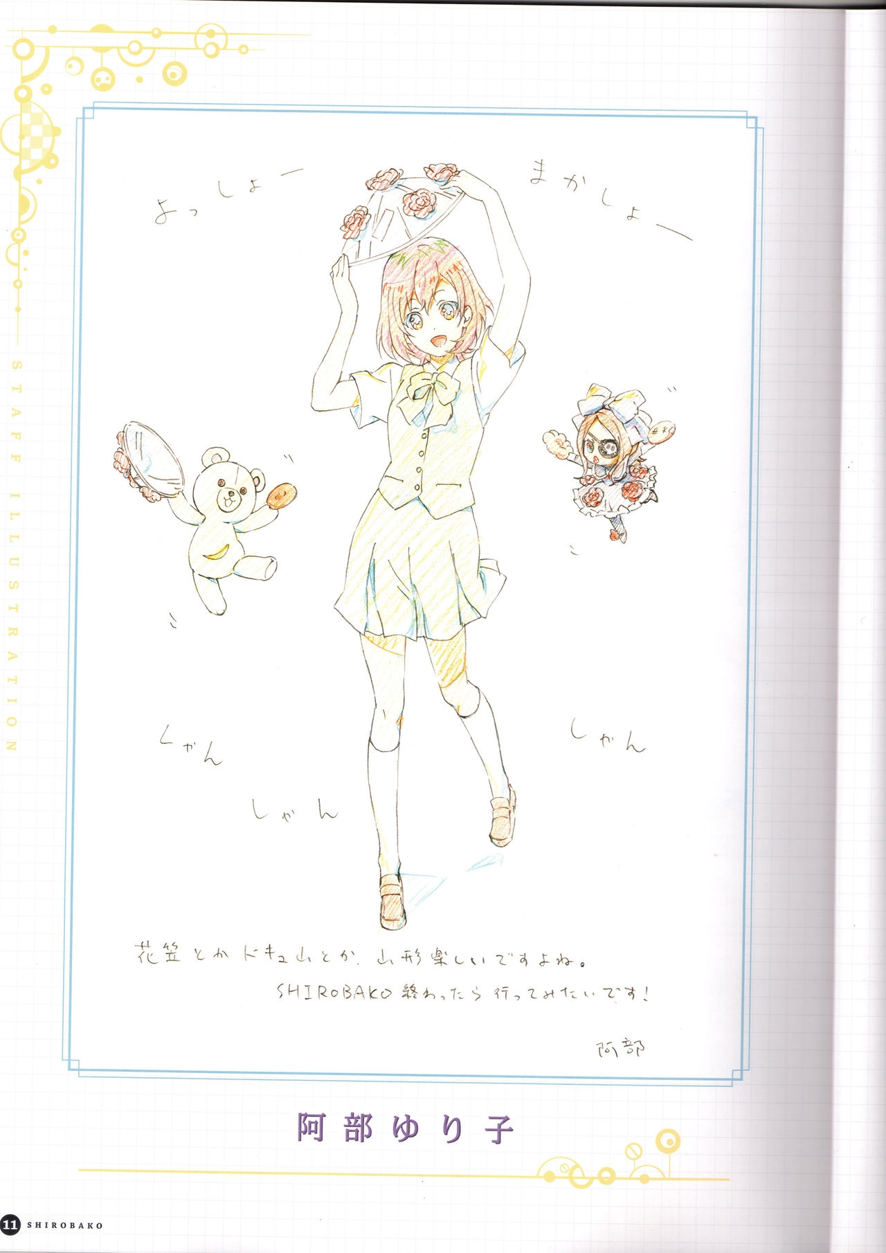 Mini Fan Book (SHIROBAKO) 7