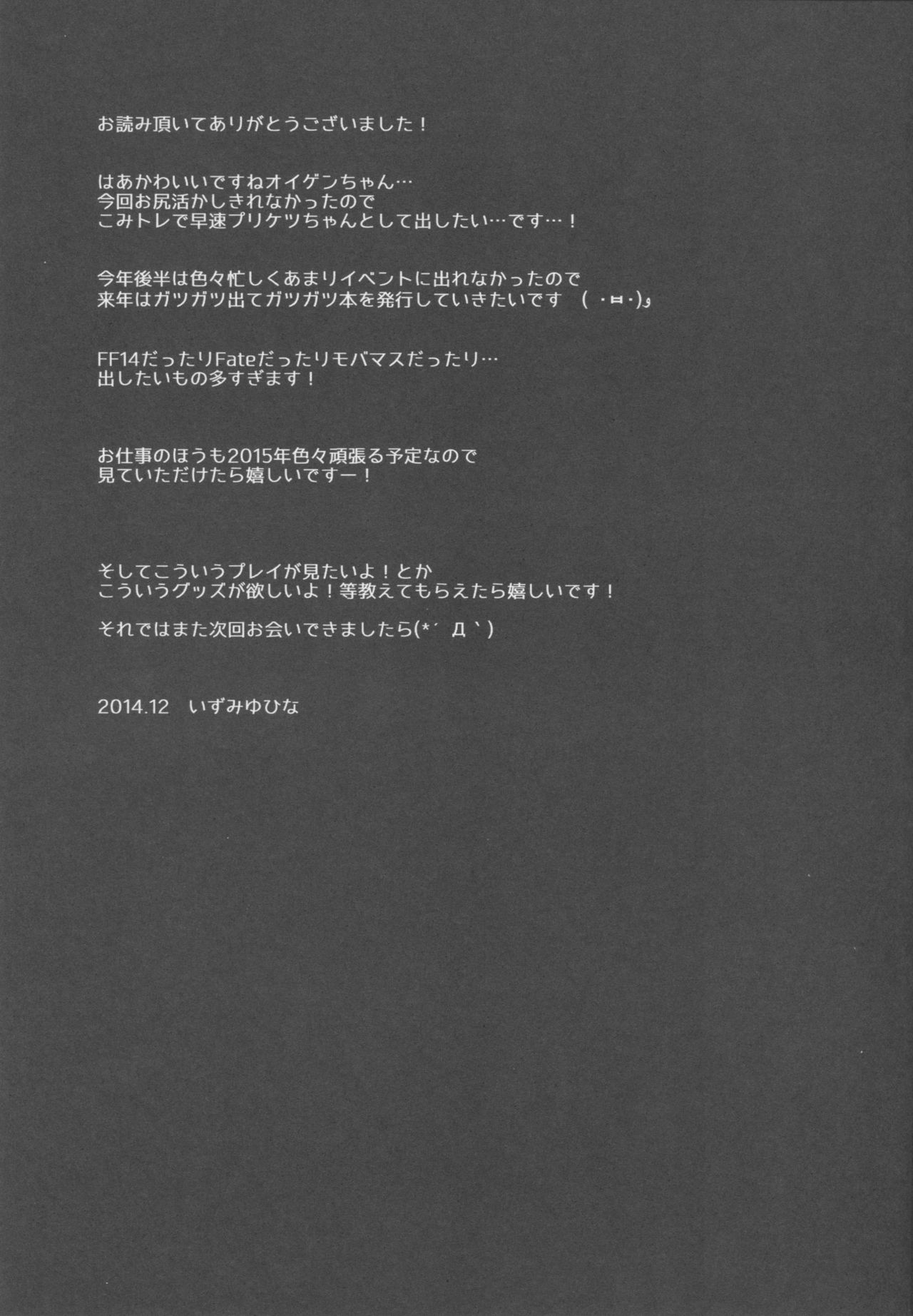 (C87) [Public bath (Izumi Yuhina)] Teitoku!! Prinz Eugen-chan ga Wa no Kokoro ni Fureru you desu yo? (Kantai Collection -KanColle-) 14